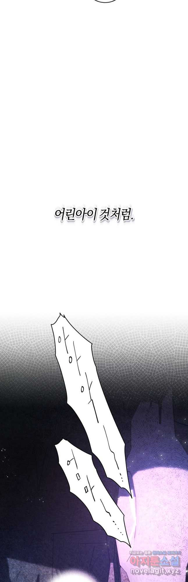 악당의 미학 70화 - 웹툰 이미지 35