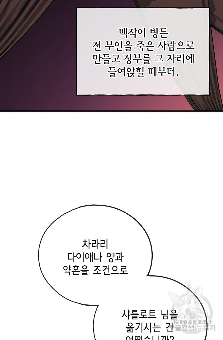 꽃은 썩고 너는 남는다 68화 - 웹툰 이미지 62