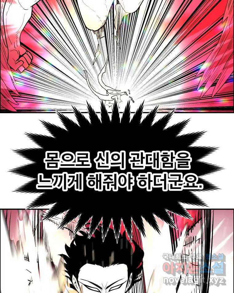 도깨비언덕에 왜 왔니? 2부 해수 66 - 웹툰 이미지 85