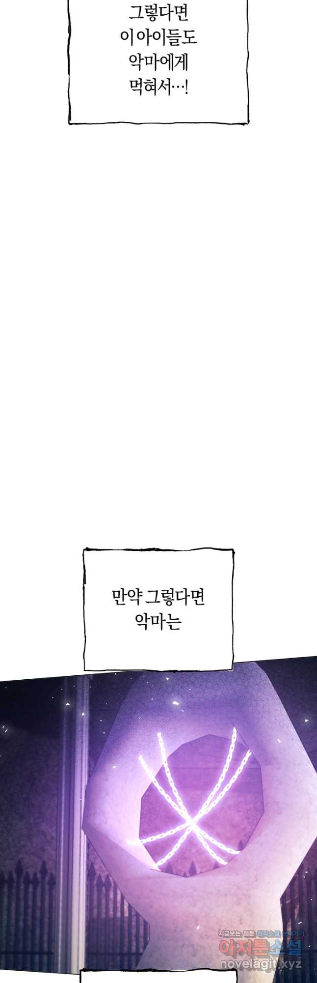 악당의 미학 70화 - 웹툰 이미지 42