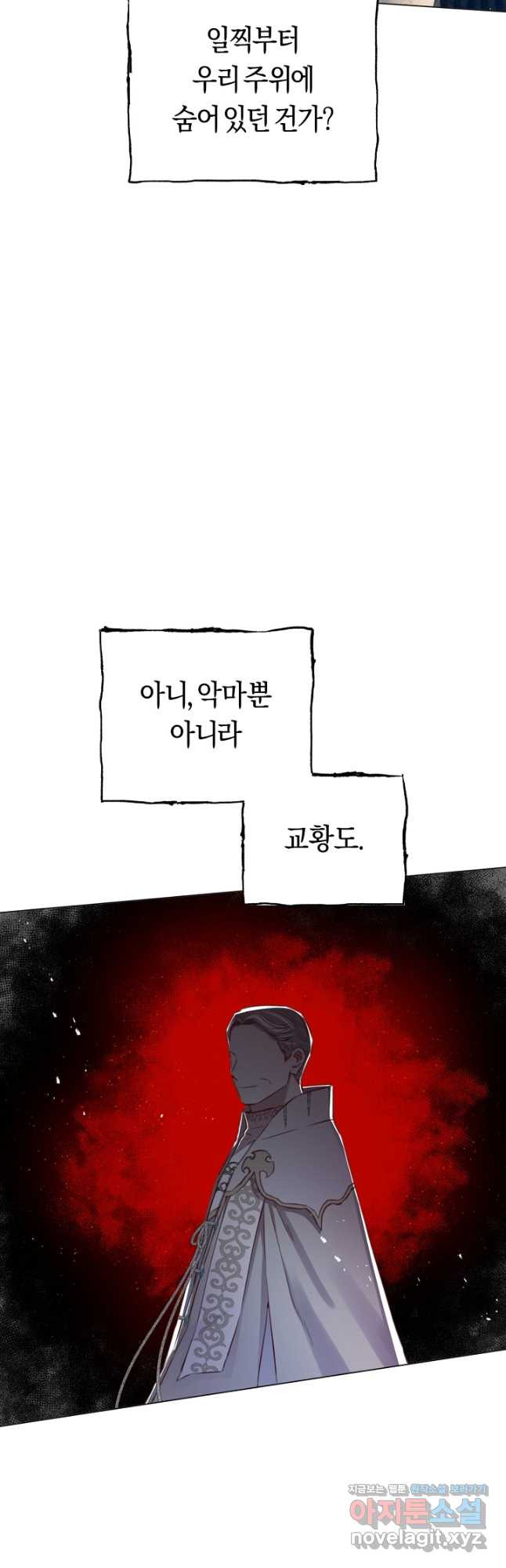 악당의 미학 70화 - 웹툰 이미지 43