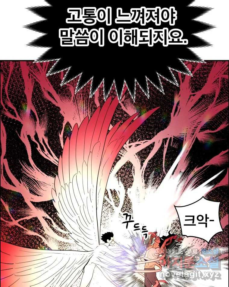 도깨비언덕에 왜 왔니? 2부 해수 66 - 웹툰 이미지 91