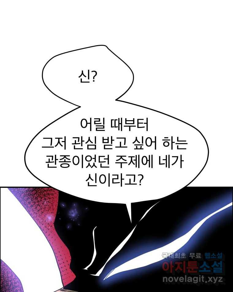 도깨비언덕에 왜 왔니? 2부 해수 66 - 웹툰 이미지 95