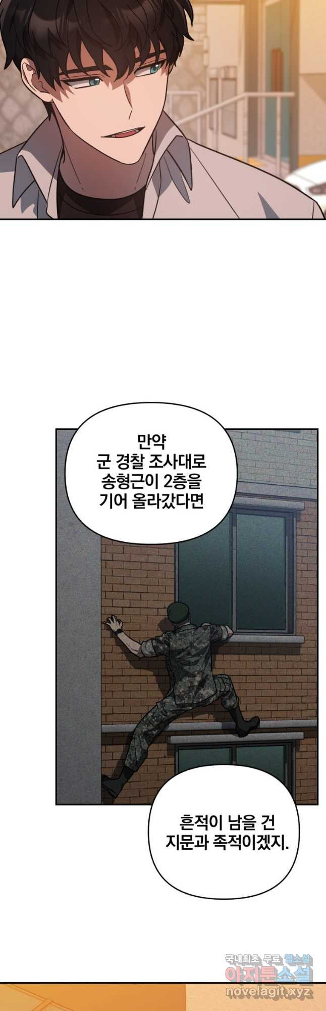 내가 죽였다 시즌2 9화 - 웹툰 이미지 23