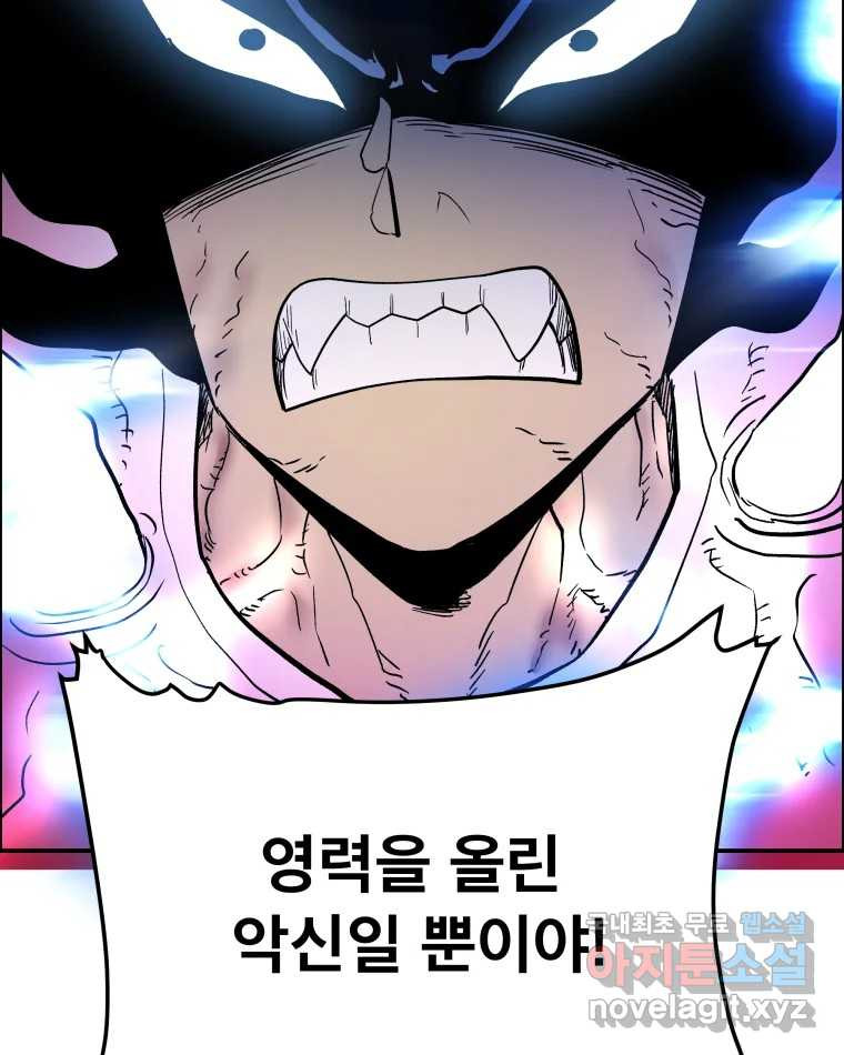 도깨비언덕에 왜 왔니? 2부 해수 66 - 웹툰 이미지 100