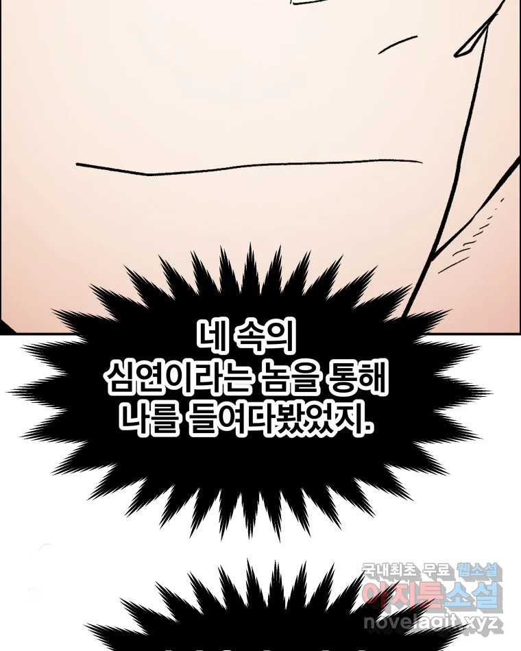 도깨비언덕에 왜 왔니? 2부 해수 66 - 웹툰 이미지 102