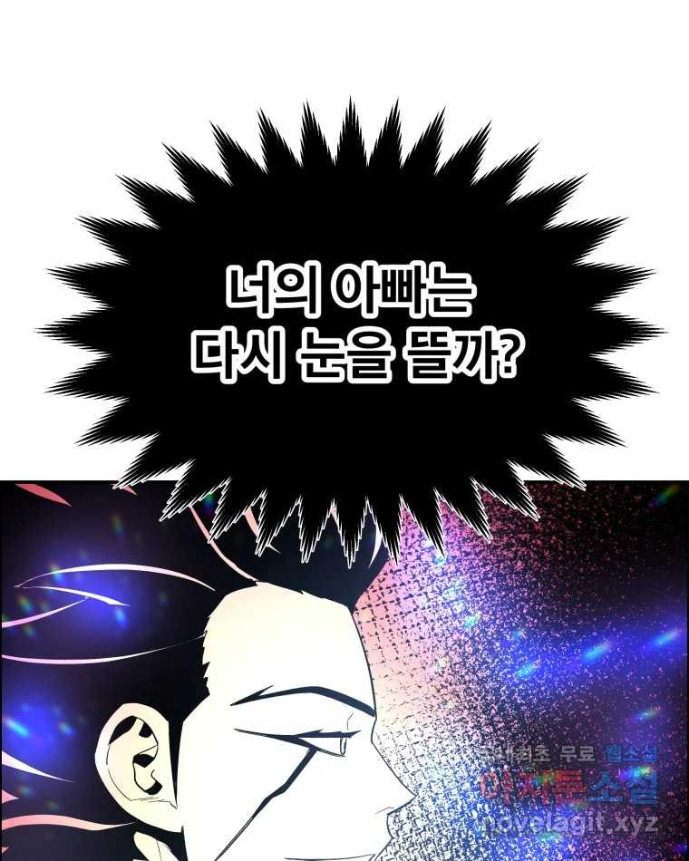 도깨비언덕에 왜 왔니? 2부 해수 66 - 웹툰 이미지 111