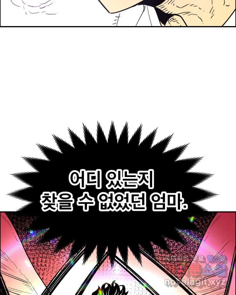 도깨비언덕에 왜 왔니? 2부 해수 66 - 웹툰 이미지 119