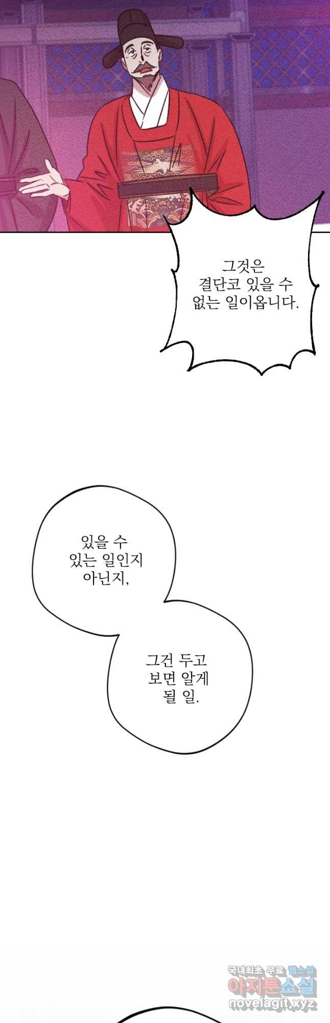 공주, 선비를 탐하다 83화 - 웹툰 이미지 19