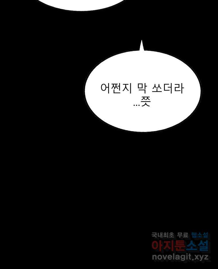 길동 14화 - 웹툰 이미지 133