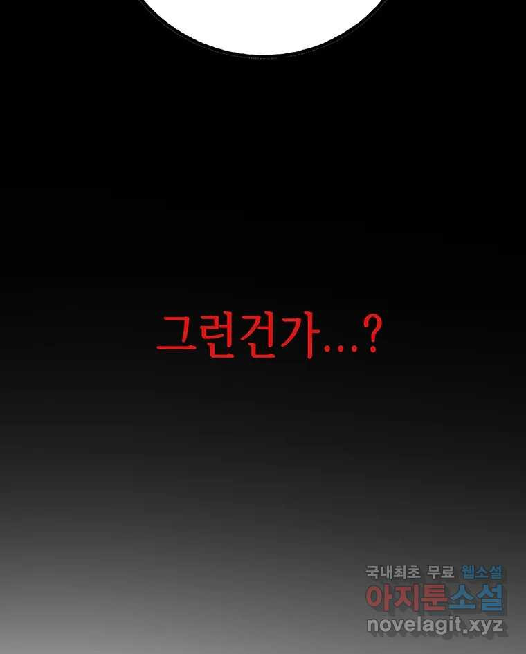 길동 14화 - 웹툰 이미지 207