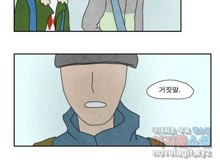 사사롭지만 좋은 날 10화 - 웹툰 이미지 64