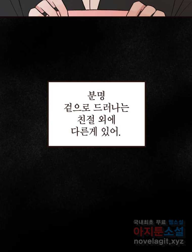 사람이라호 27화 - 웹툰 이미지 56