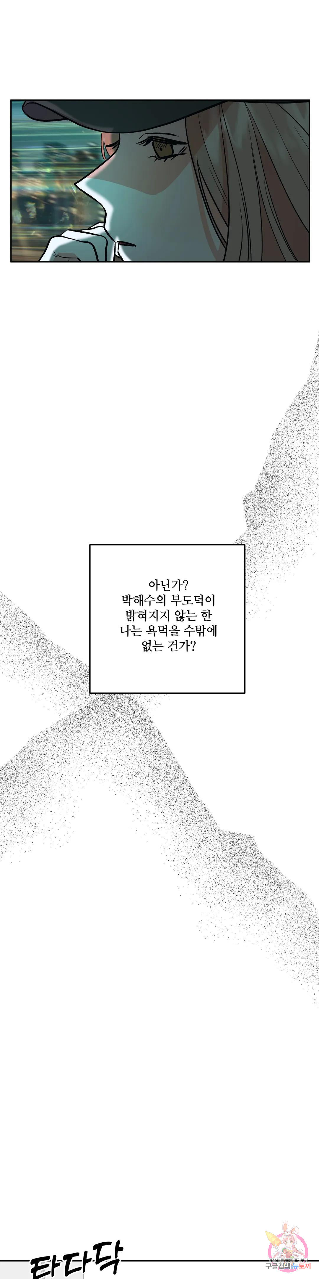 착한 여친 24화 - 웹툰 이미지 7