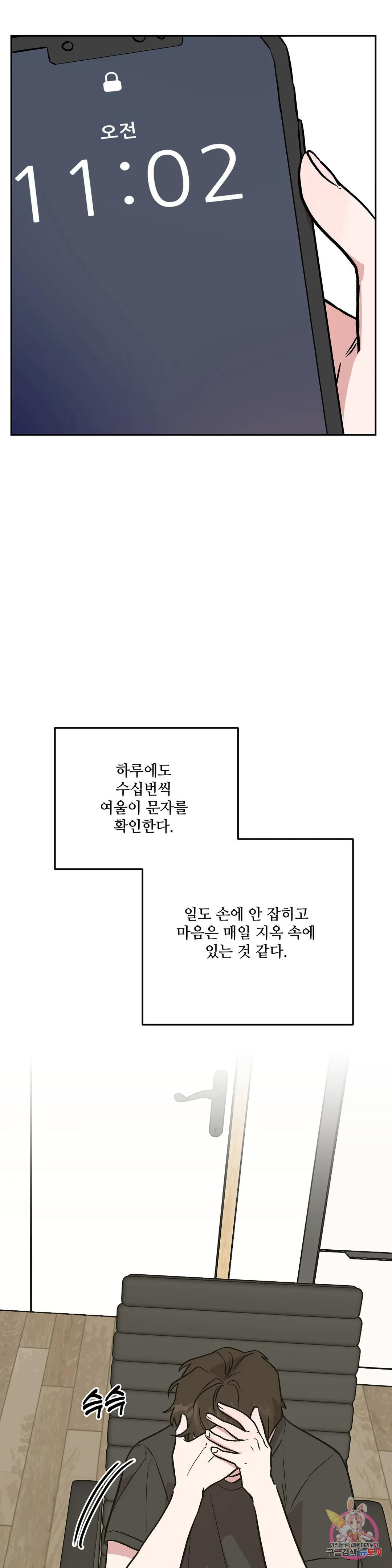 착한 여친 24화 - 웹툰 이미지 10