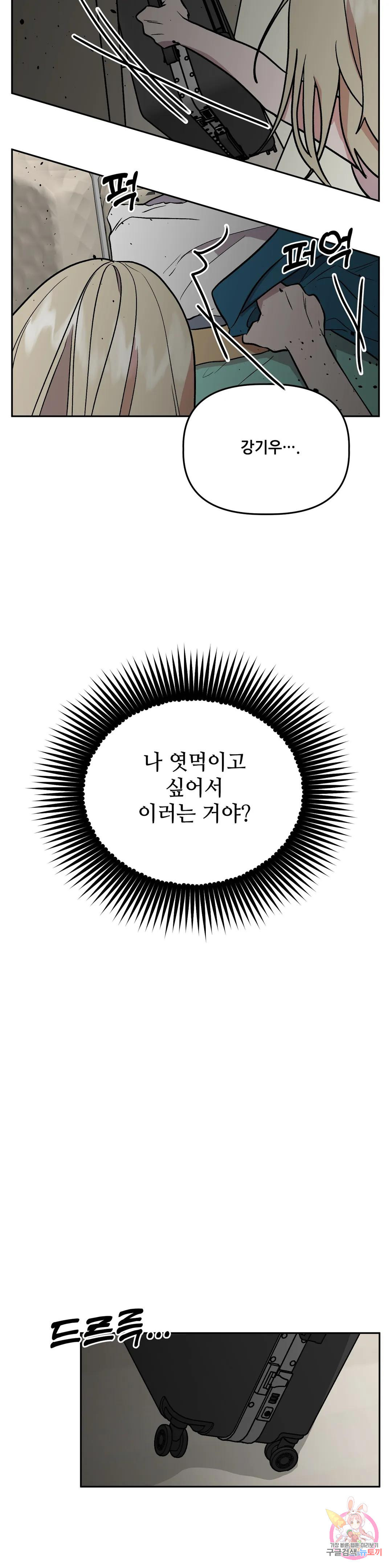 착한 여친 24화 - 웹툰 이미지 41