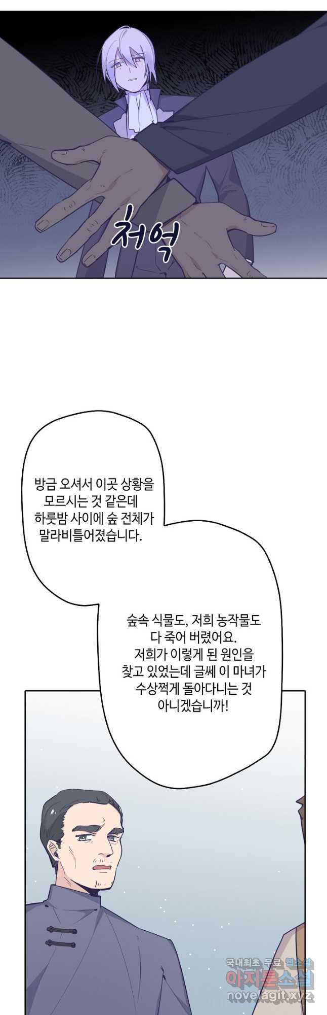 이세계가 나를 놔주지 않는다 - 28화 - 웹툰 이미지 24