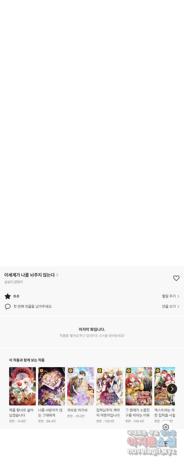 이세계가 나를 놔주지 않는다 - 28화 - 웹툰 이미지 29