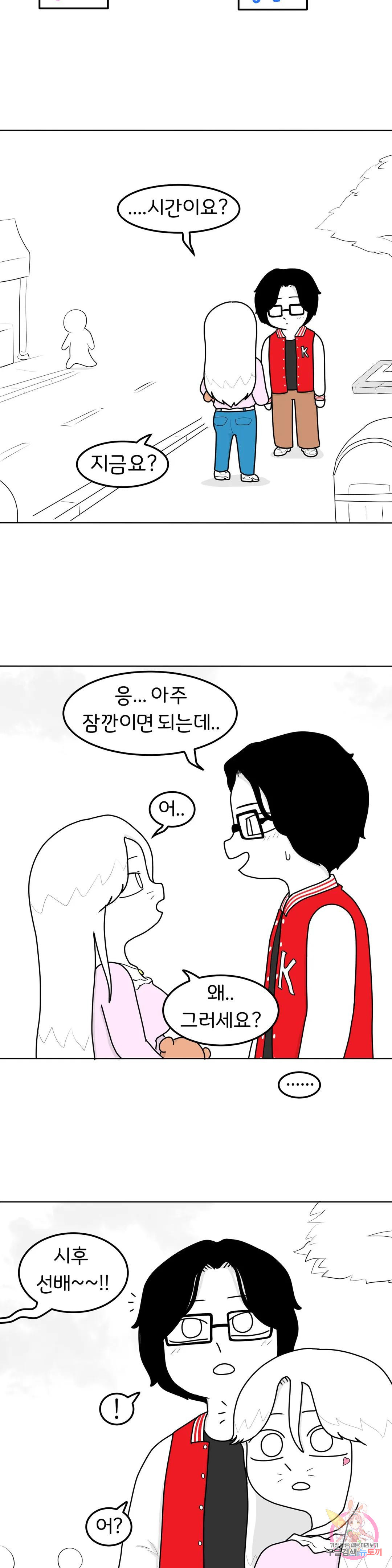 매운맛 커플 28화 첫 만남 下 - 웹툰 이미지 3