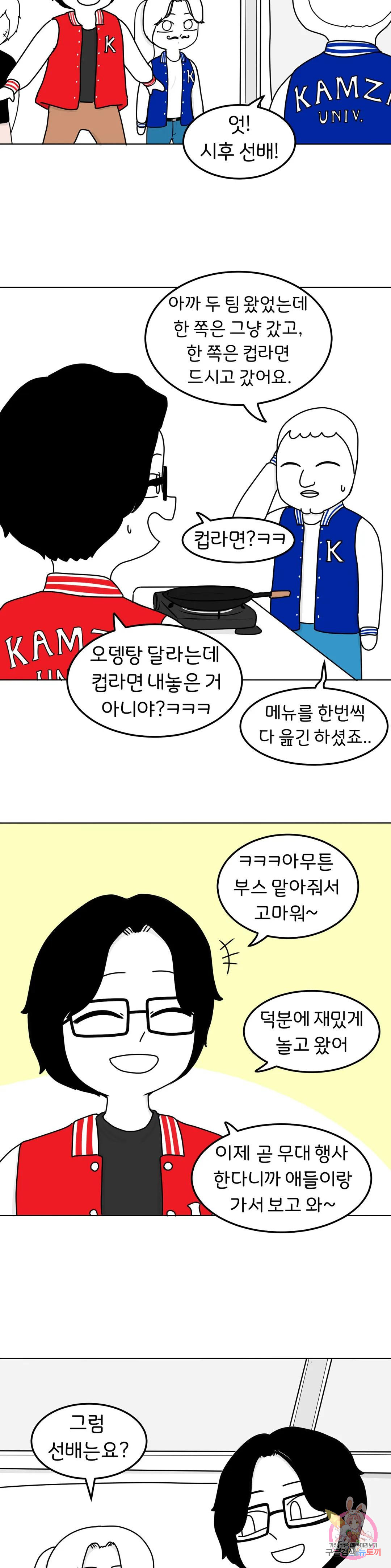 매운맛 커플 28화 첫 만남 下 - 웹툰 이미지 7