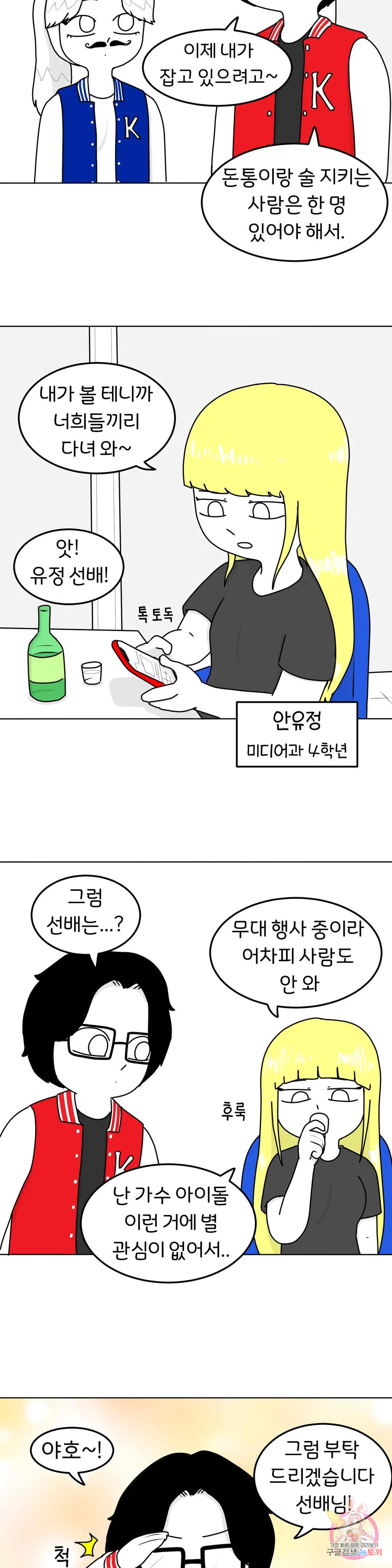 매운맛 커플 28화 첫 만남 下 - 웹툰 이미지 8