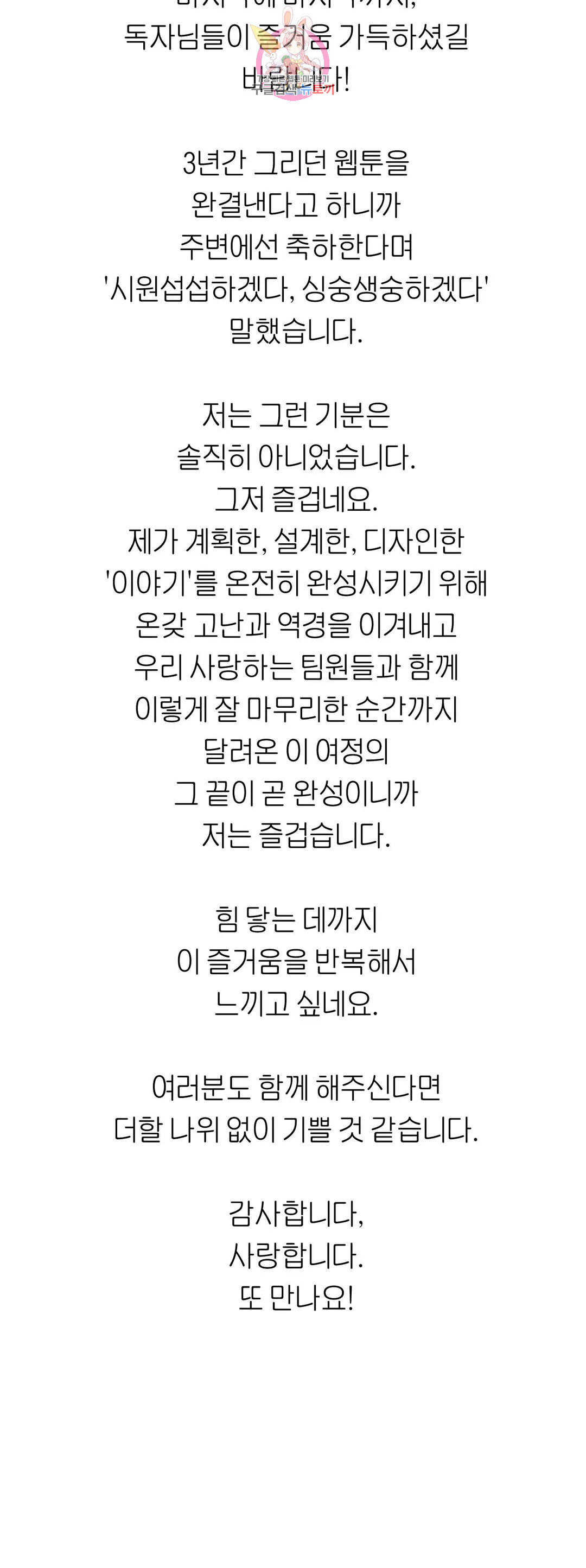 지고지순 에필로그 완결 후기 - 웹툰 이미지 23