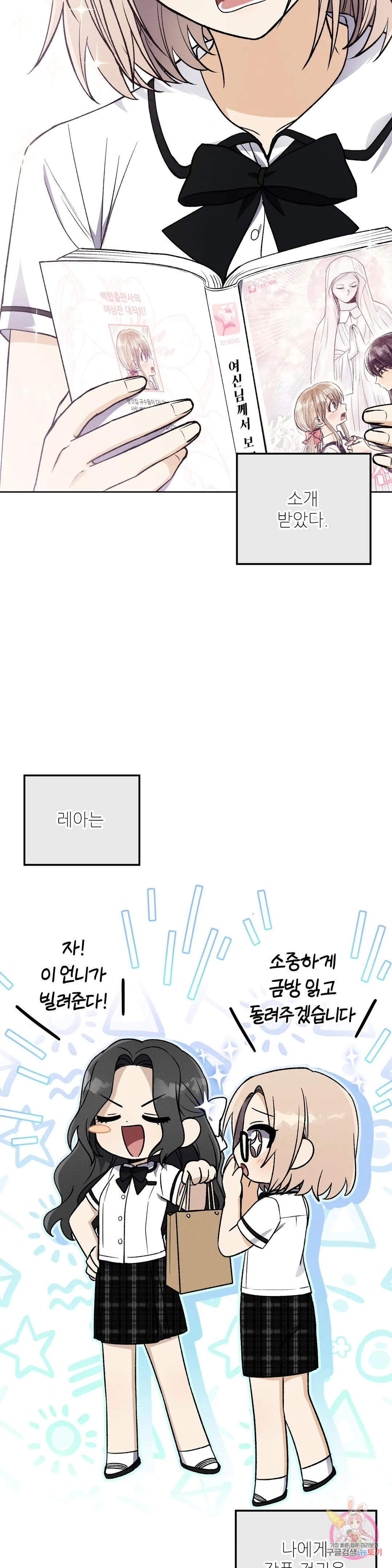 집에 가는 길에 USB를 주웠다 12화 - 웹툰 이미지 17