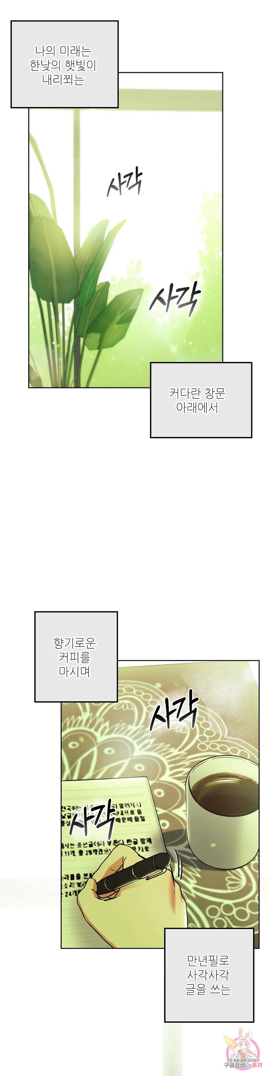 집에 가는 길에 USB를 주웠다 12화 - 웹툰 이미지 32