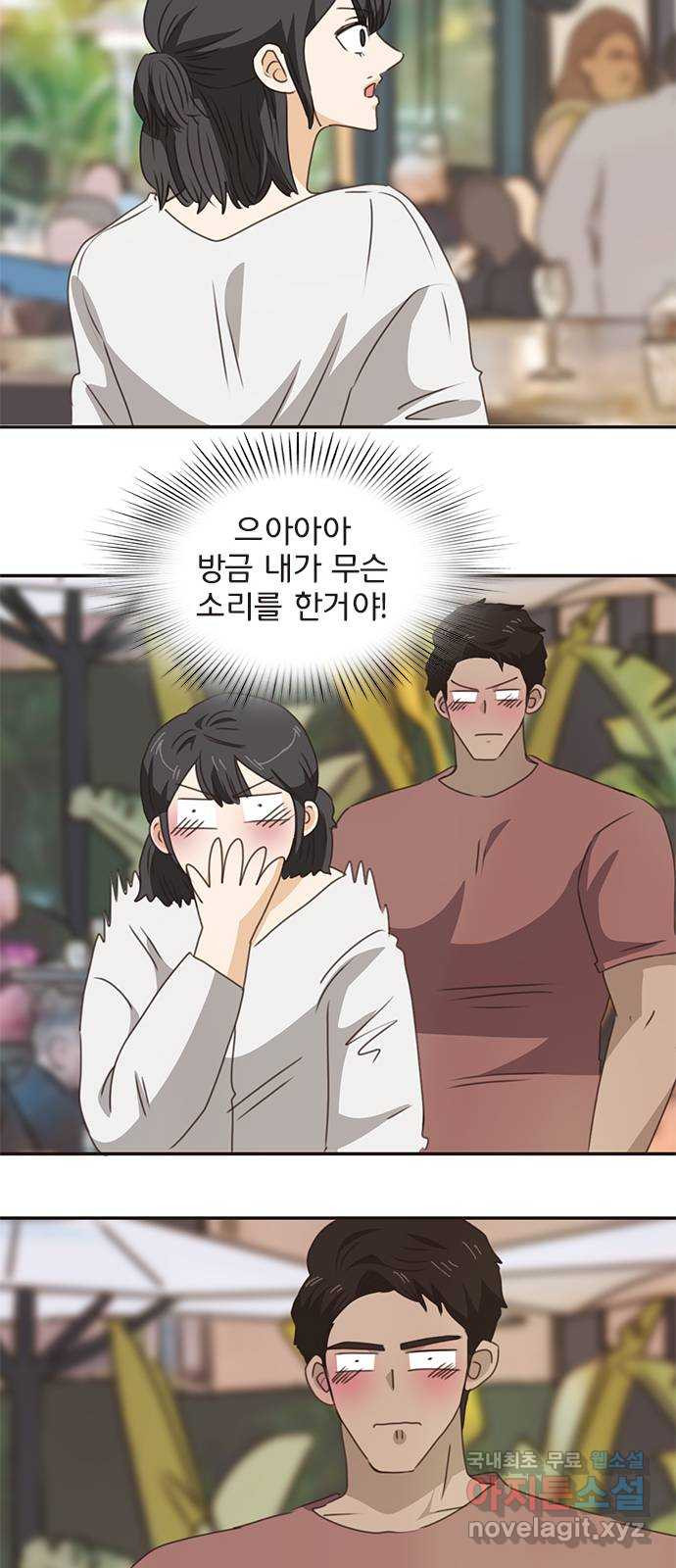 2022 몰래보는 로맨스 14화. 널 친구로만 생각했다면 절대 이러지 않아 - 산삼 - 웹툰 이미지 26