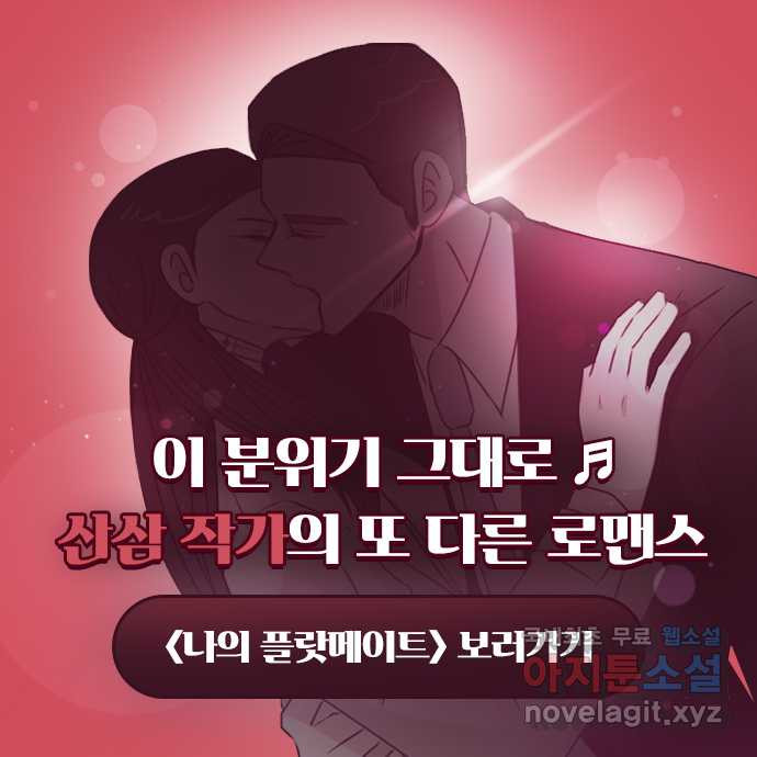 2022 몰래보는 로맨스 14화. 널 친구로만 생각했다면 절대 이러지 않아 - 산삼 - 웹툰 이미지 56