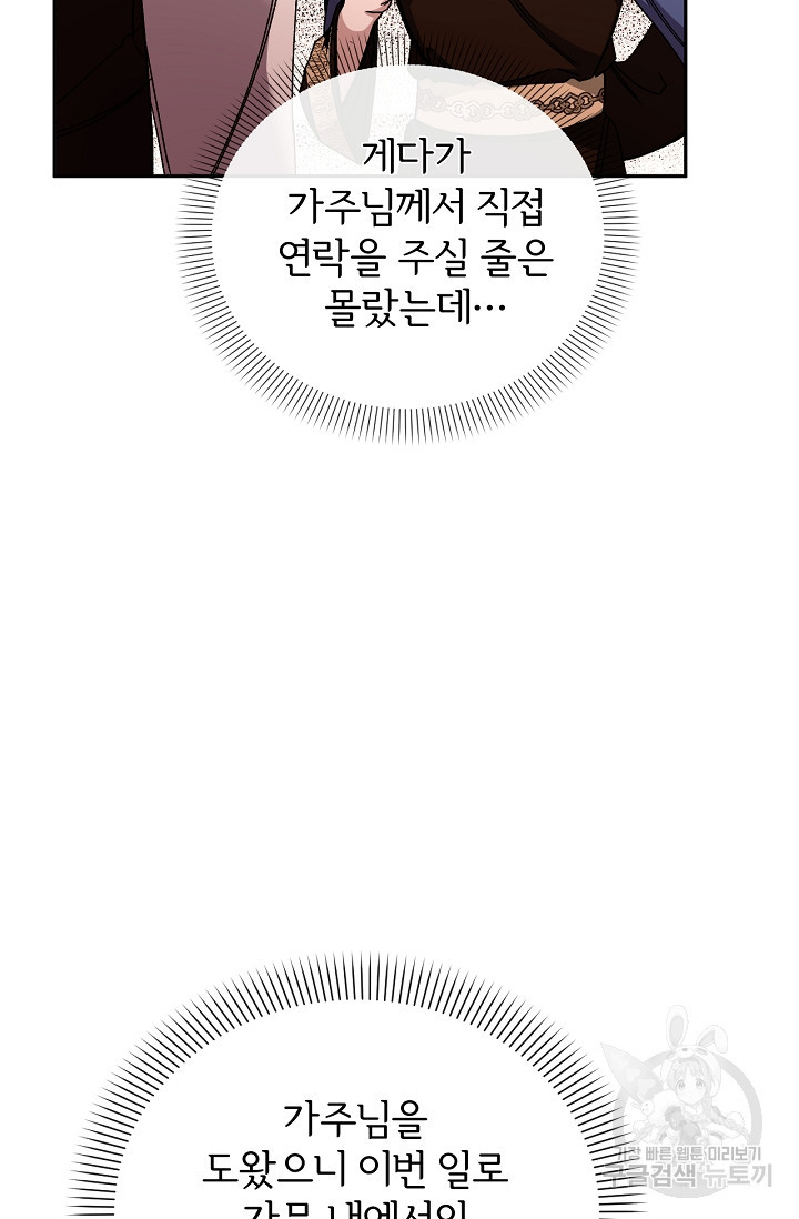 포식자의 혼약자 50화 - 웹툰 이미지 109