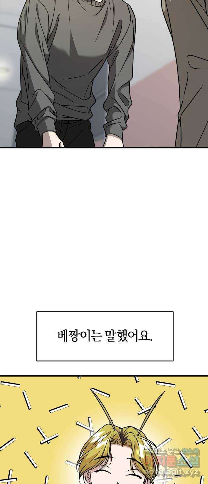 2022 몰래보는 로맨스 15화. 개미와 베짱이 - 세윤 작가 - 웹툰 이미지 33