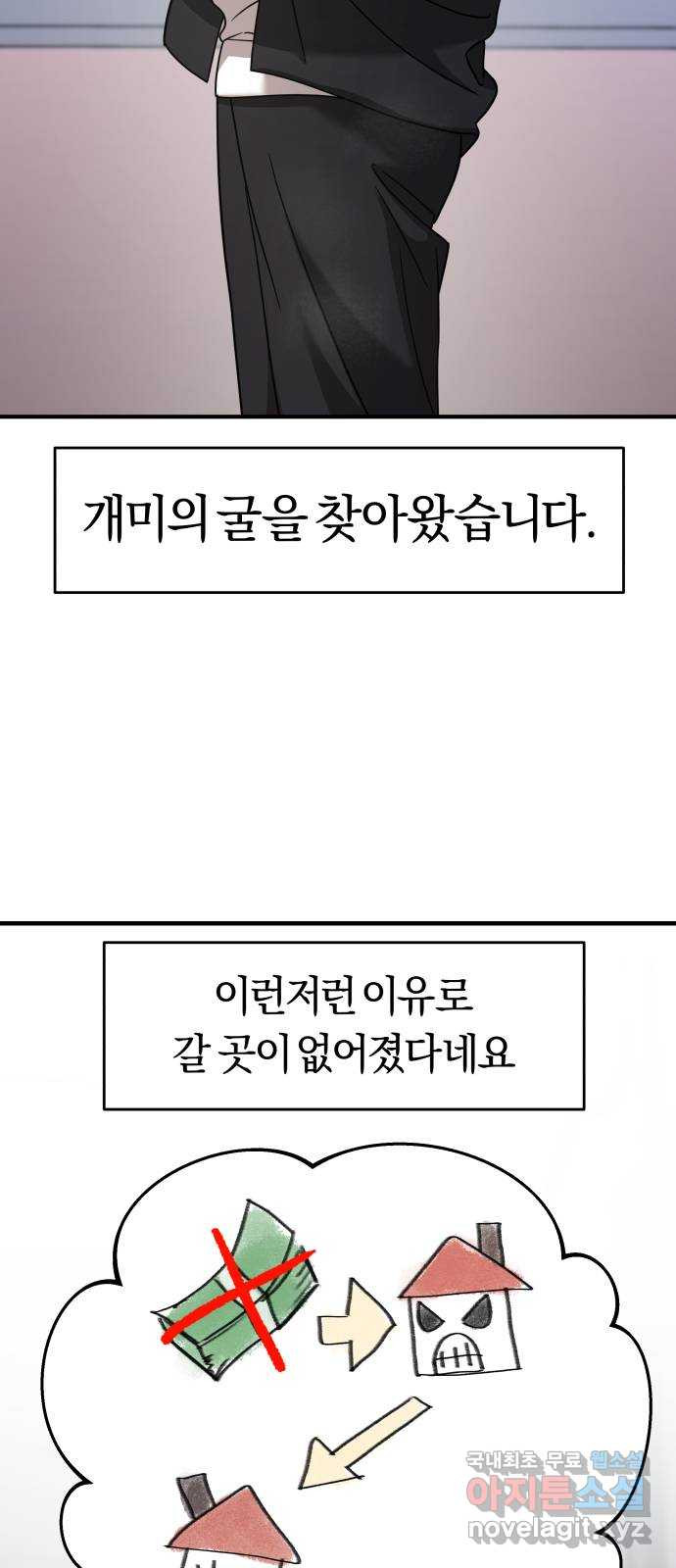 2022 몰래보는 로맨스 15화. 개미와 베짱이 - 세윤 작가 - 웹툰 이미지 41