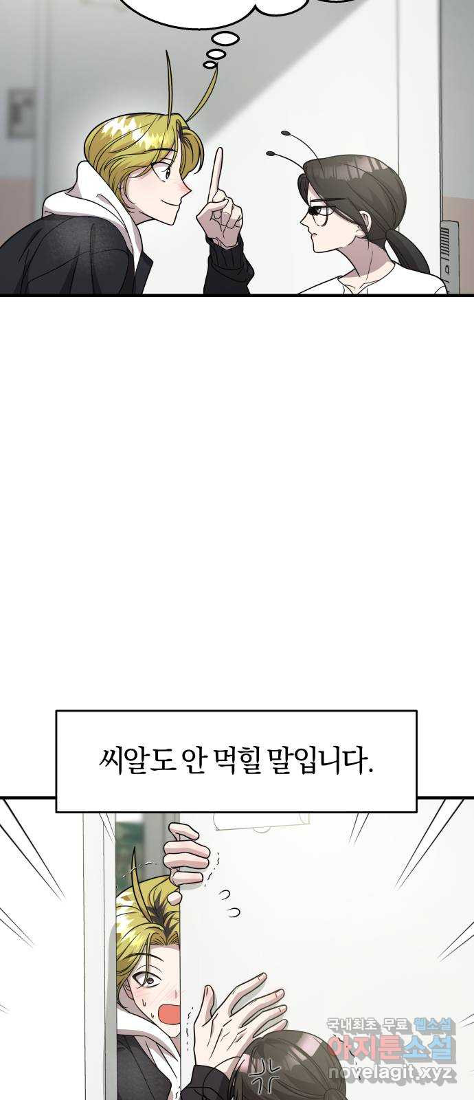 2022 몰래보는 로맨스 15화. 개미와 베짱이 - 세윤 작가 - 웹툰 이미지 43