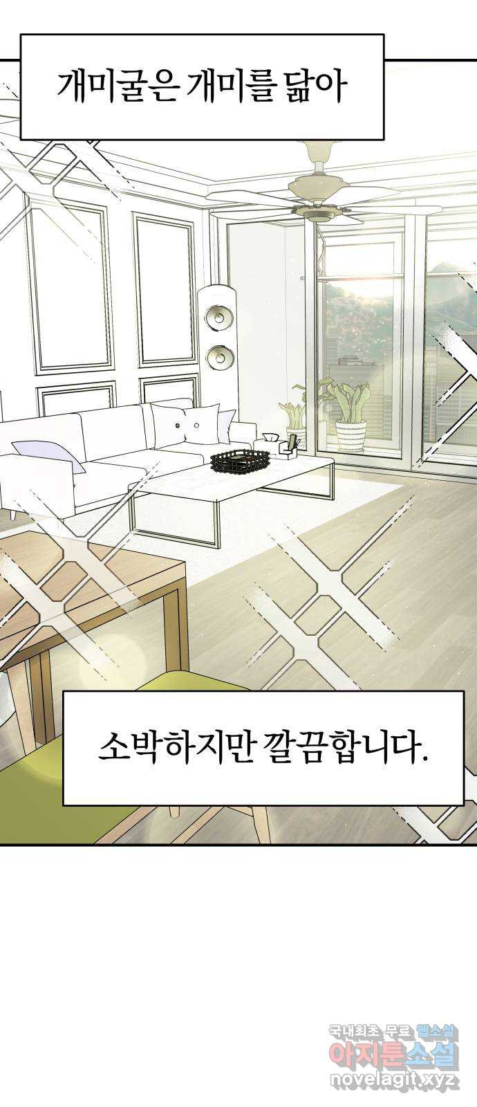 2022 몰래보는 로맨스 15화. 개미와 베짱이 - 세윤 작가 - 웹툰 이미지 50