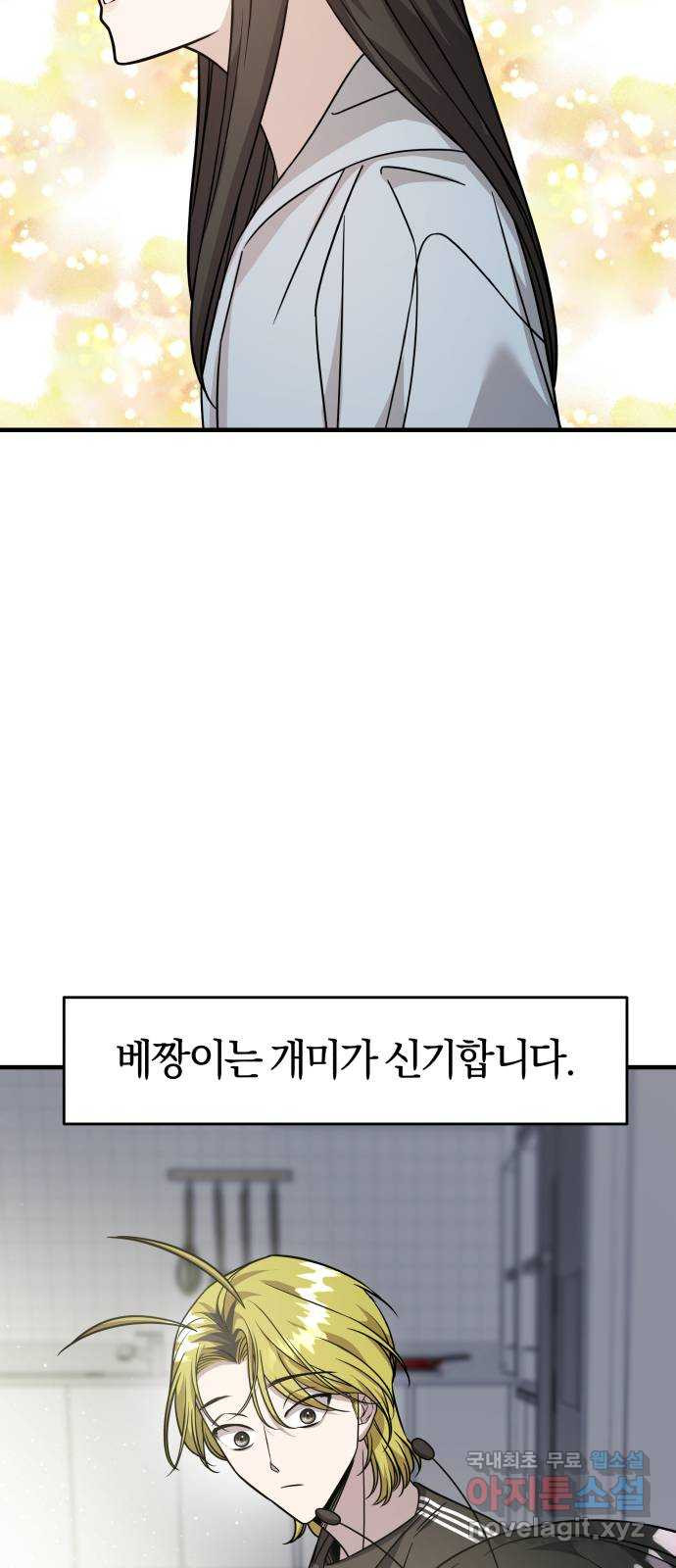 2022 몰래보는 로맨스 15화. 개미와 베짱이 - 세윤 작가 - 웹툰 이미지 62