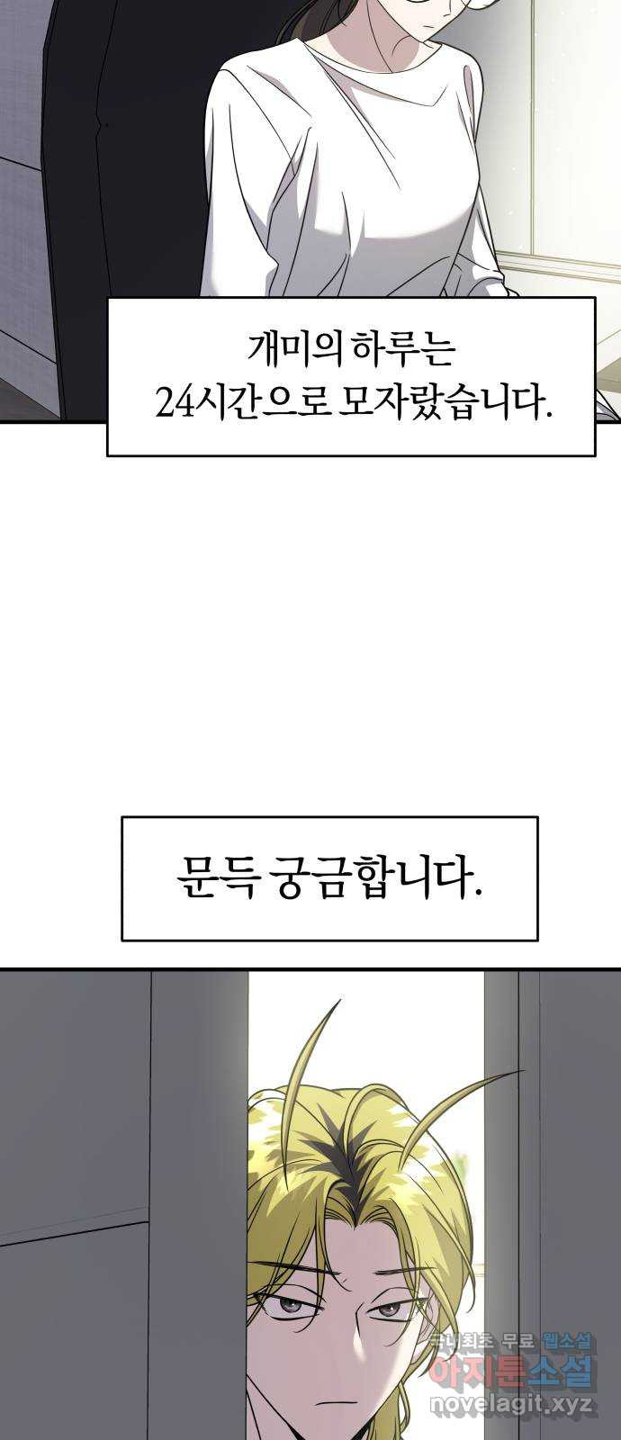 2022 몰래보는 로맨스 15화. 개미와 베짱이 - 세윤 작가 - 웹툰 이미지 64