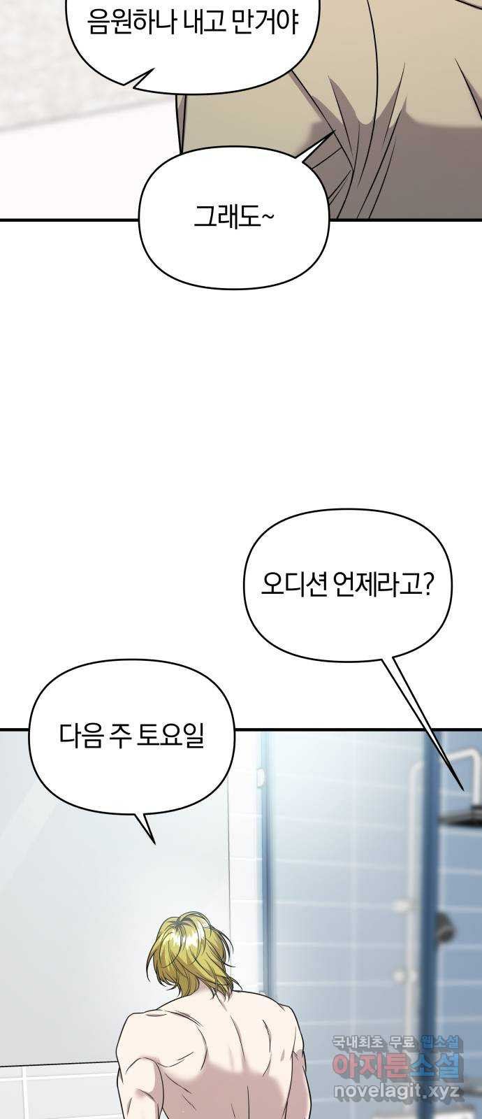 2022 몰래보는 로맨스 15화. 개미와 베짱이 - 세윤 작가 - 웹툰 이미지 86