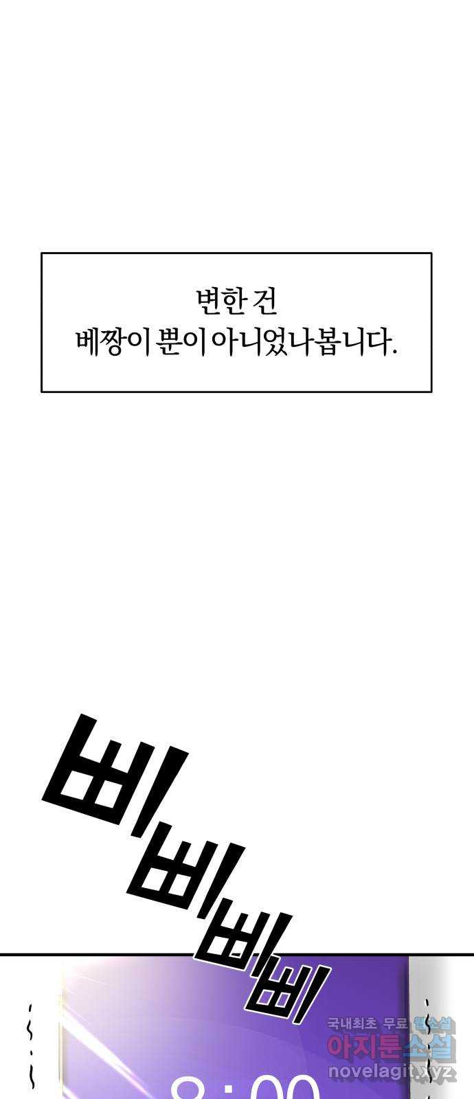 2022 몰래보는 로맨스 15화. 개미와 베짱이 - 세윤 작가 - 웹툰 이미지 91