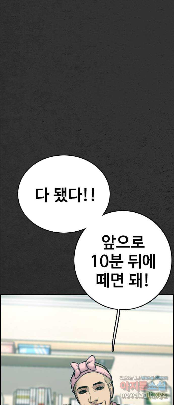 누나! 나 무서워 16화 - 웹툰 이미지 54