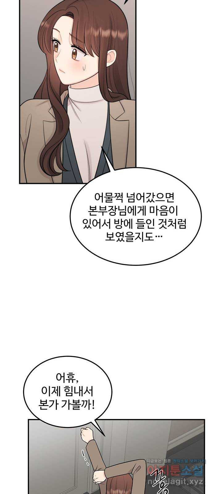 나의 불편한 상사 10화 - 웹툰 이미지 49