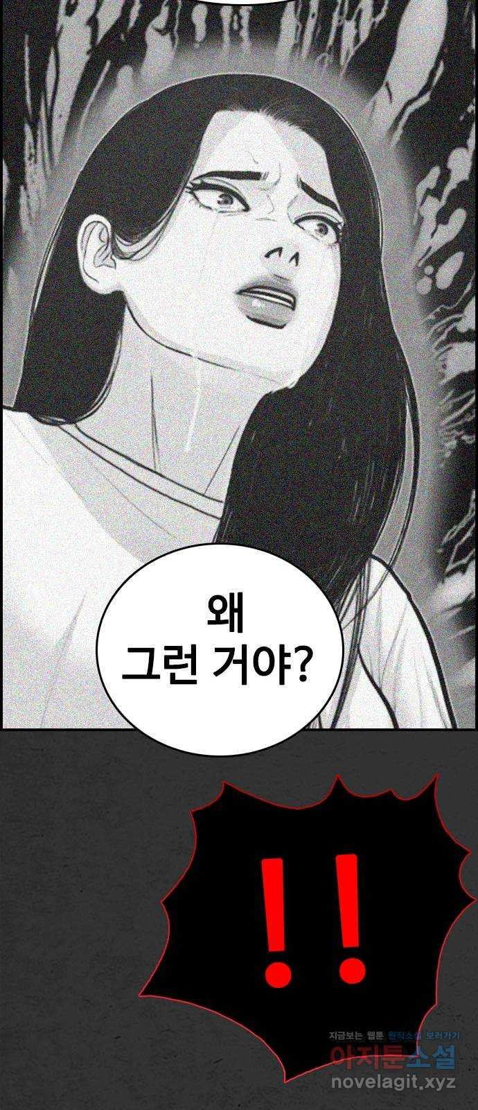 누나! 나 무서워 16화 - 웹툰 이미지 67