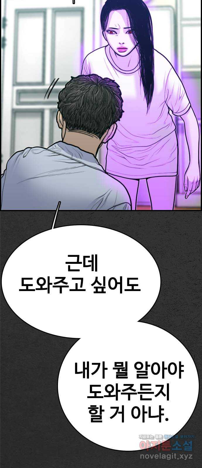 누나! 나 무서워 16화 - 웹툰 이미지 69