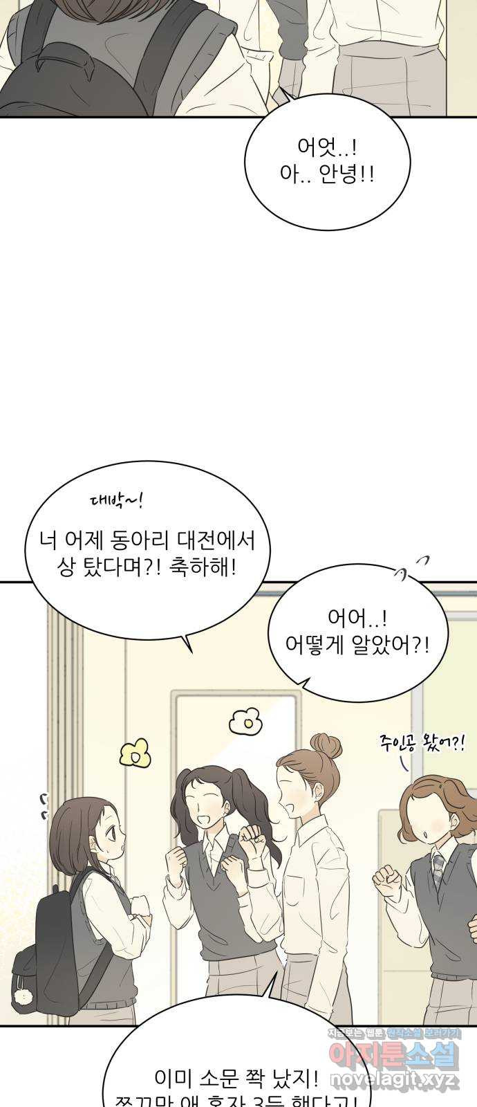 방과후 레시피 29화. 사과 - 웹툰 이미지 4