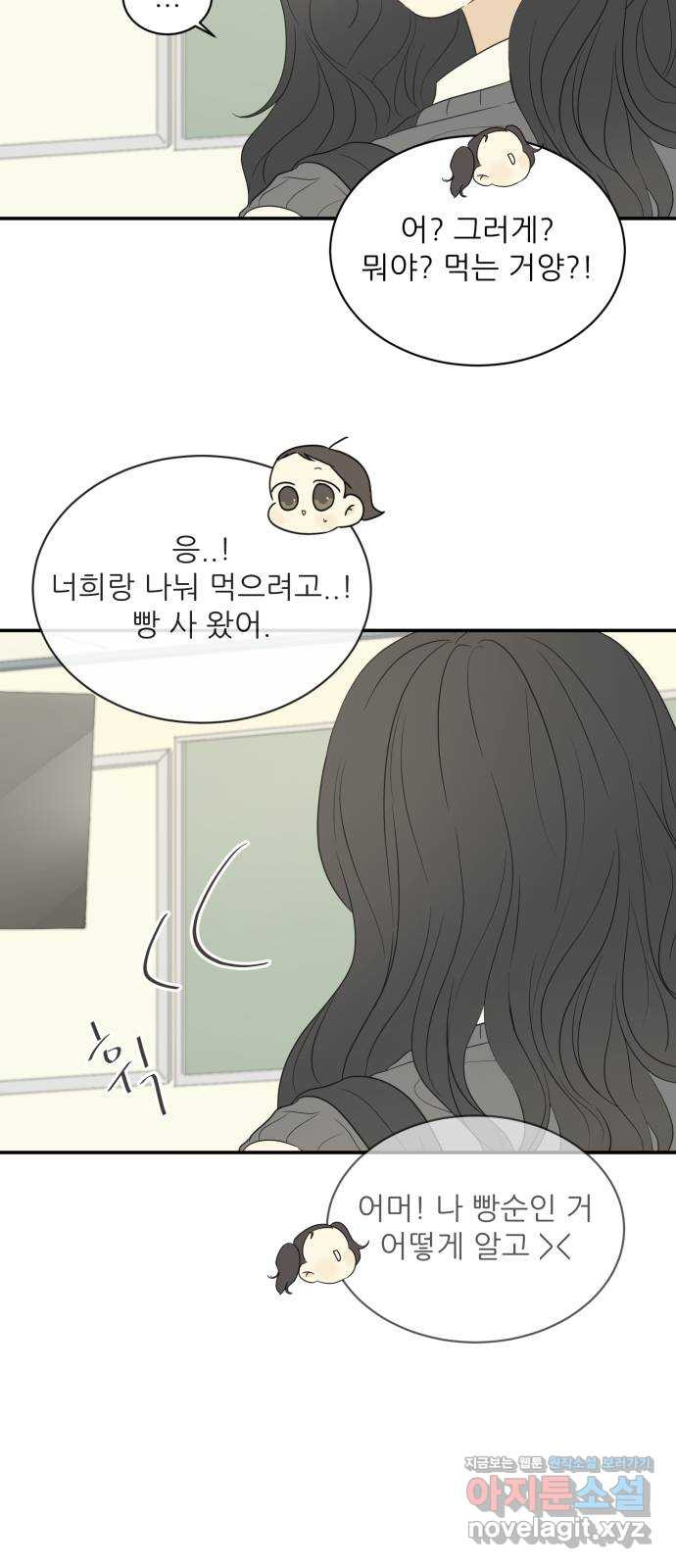 방과후 레시피 29화. 사과 - 웹툰 이미지 10