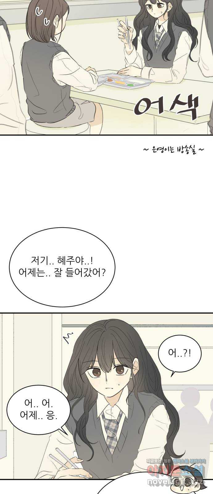 방과후 레시피 29화. 사과 - 웹툰 이미지 15