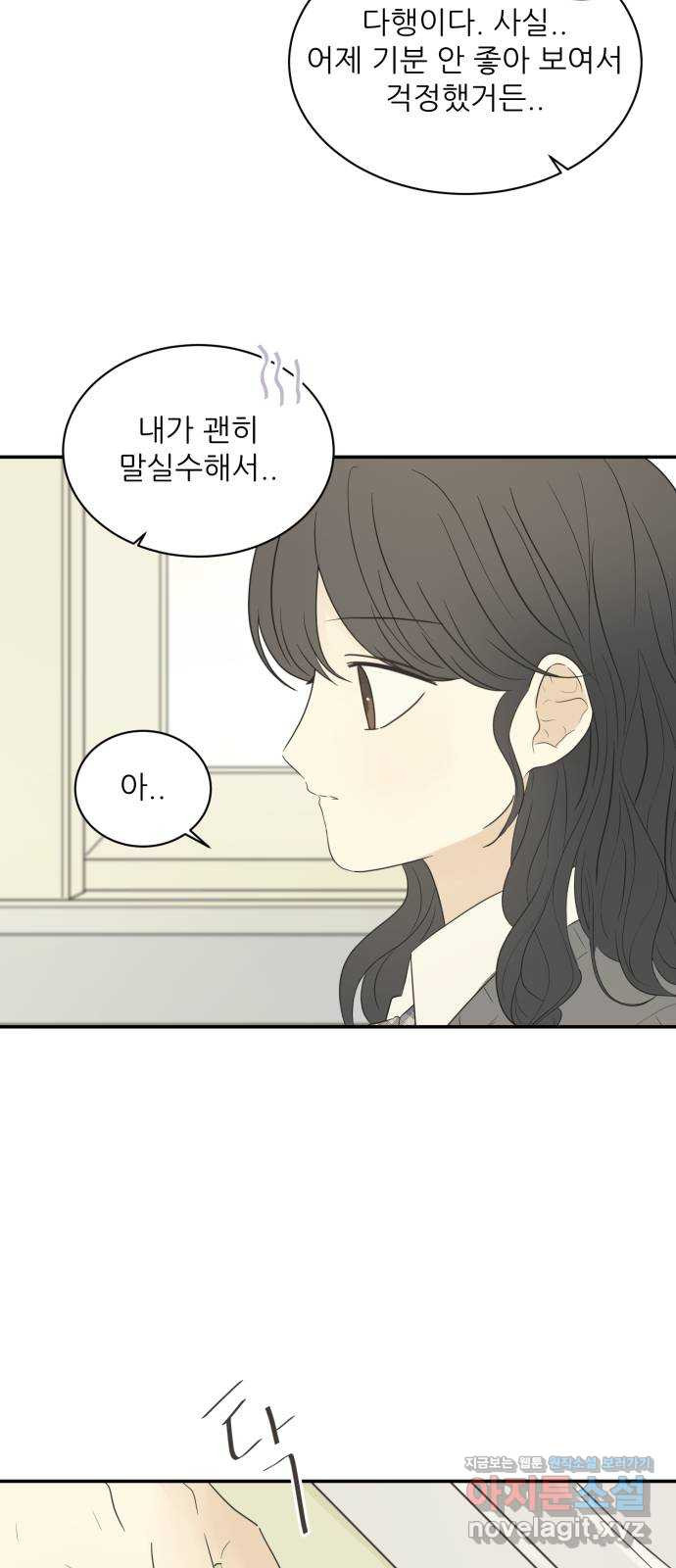 방과후 레시피 29화. 사과 - 웹툰 이미지 16