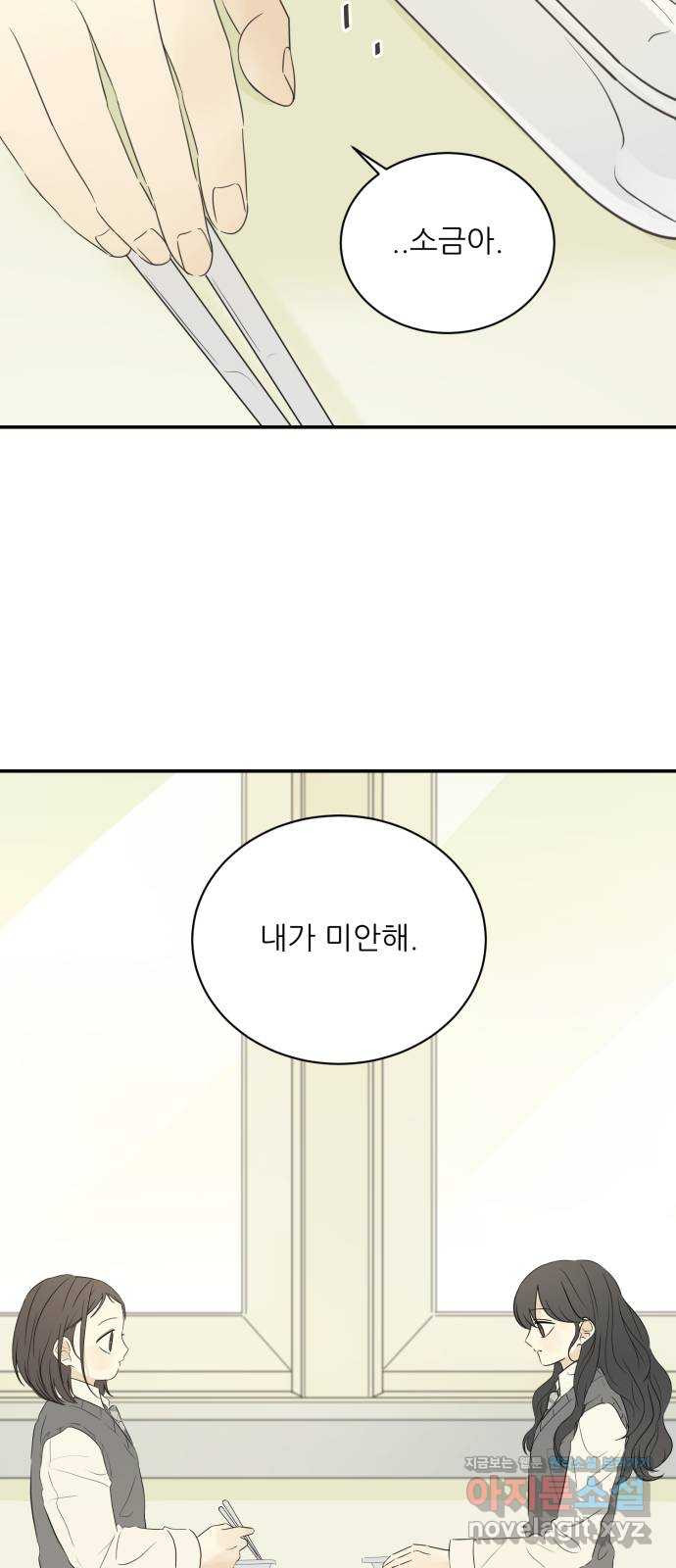 방과후 레시피 29화. 사과 - 웹툰 이미지 17