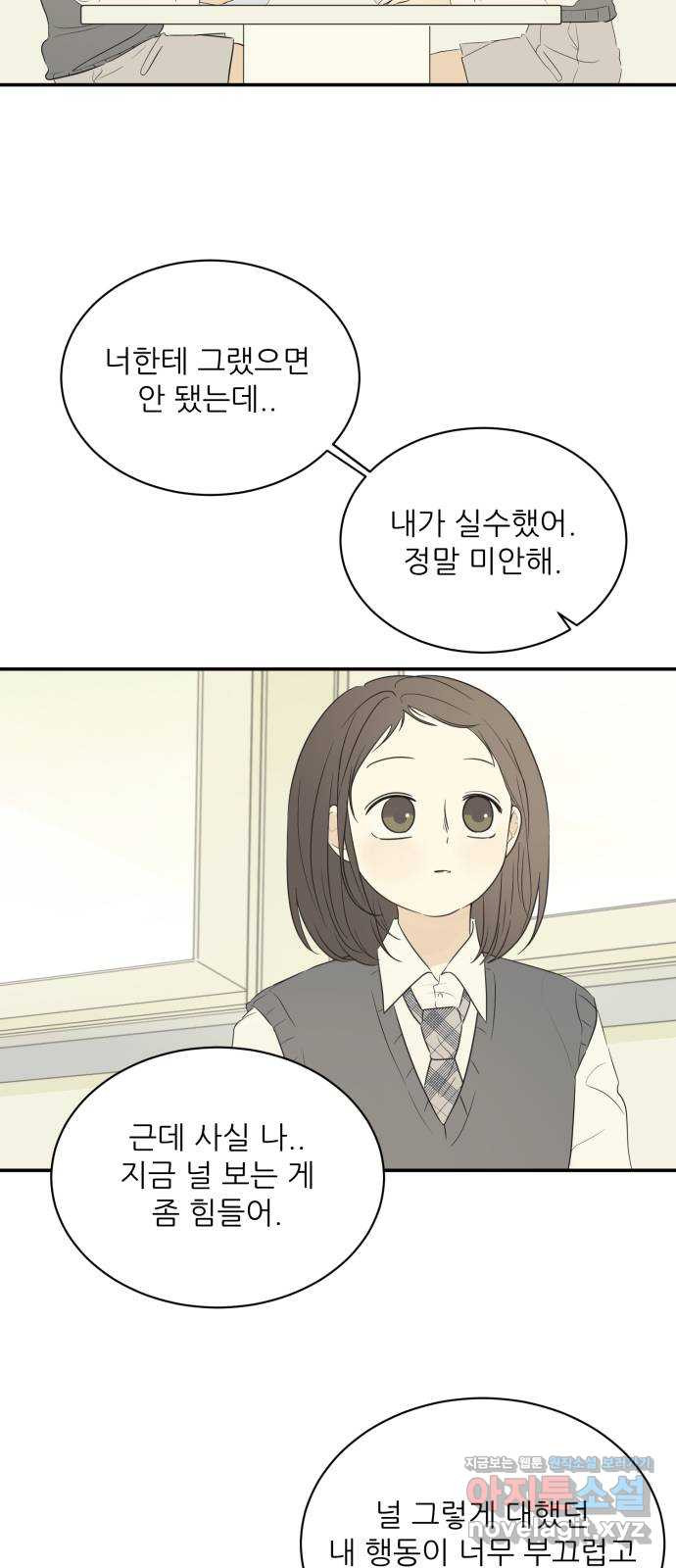 방과후 레시피 29화. 사과 - 웹툰 이미지 18