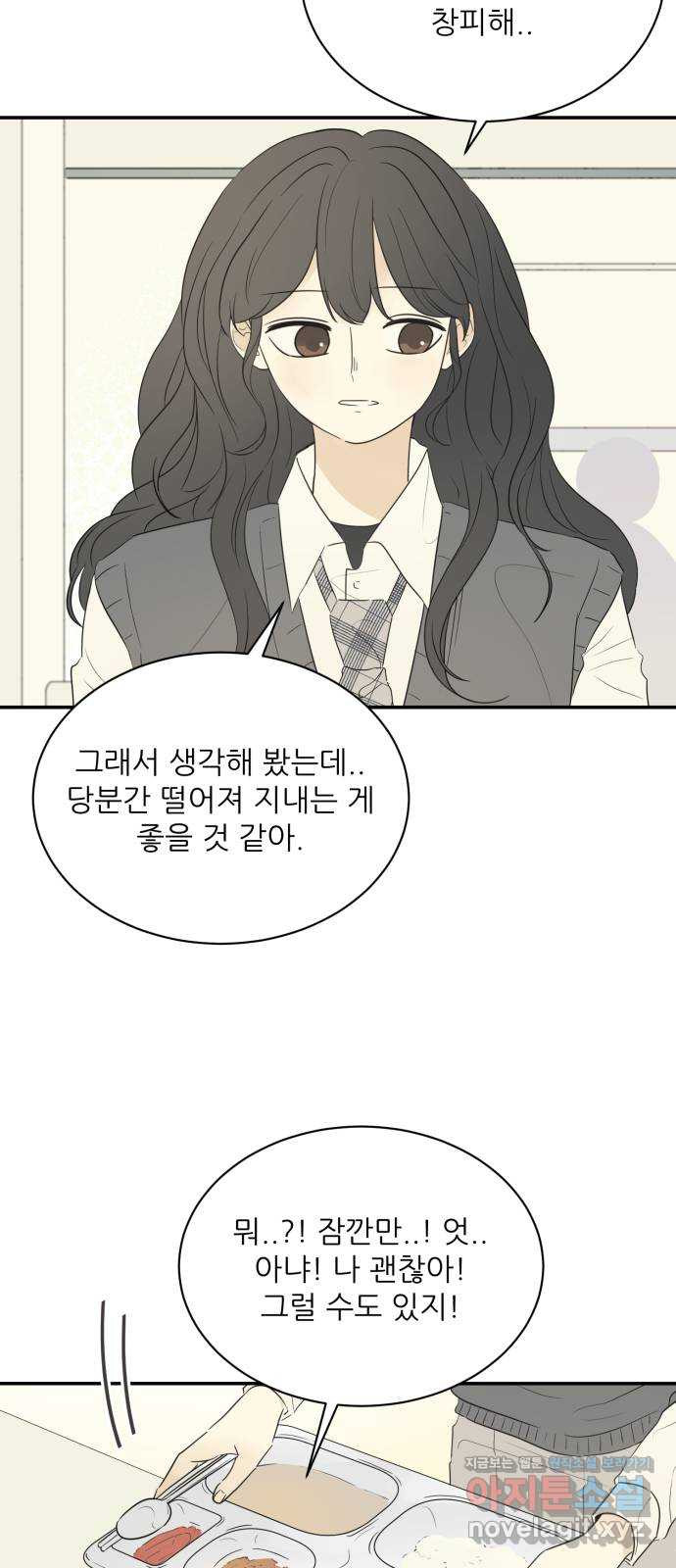 방과후 레시피 29화. 사과 - 웹툰 이미지 19